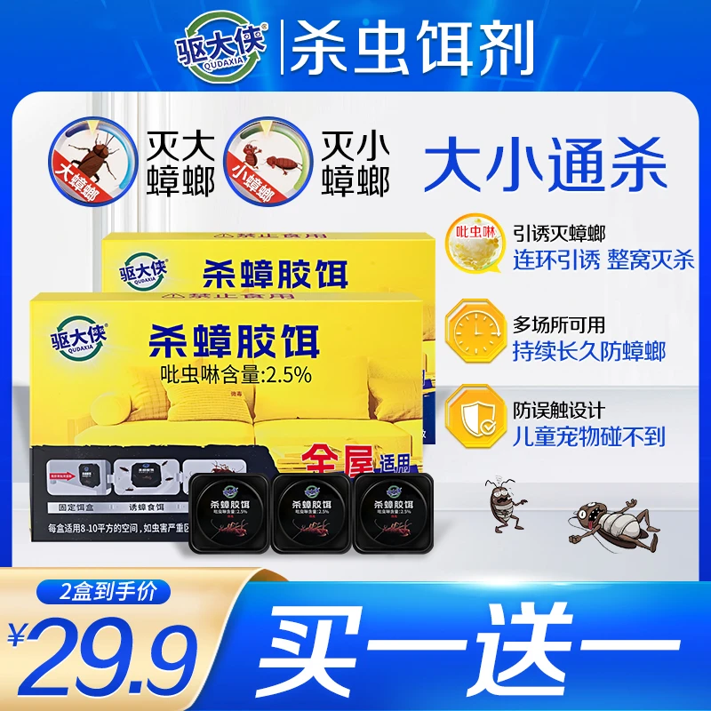 驱大侠【长效灭蟑90天】家用灭杀蟑螂药2.5%吡虫啉杀虫饵剂母婴可用