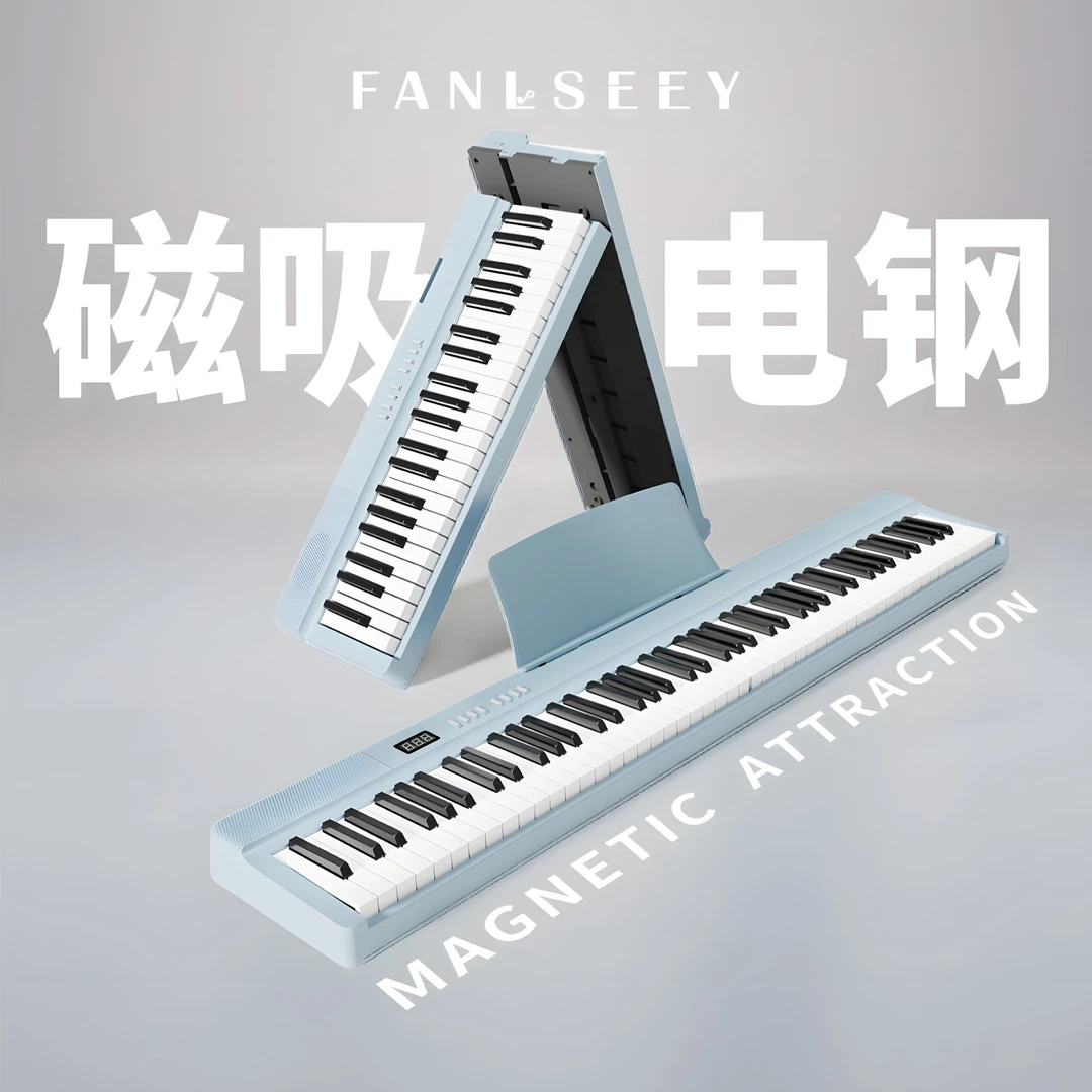 FANLSEEY梵西【X3】磁吸钢琴88键便携初学折叠钢琴电钢琴