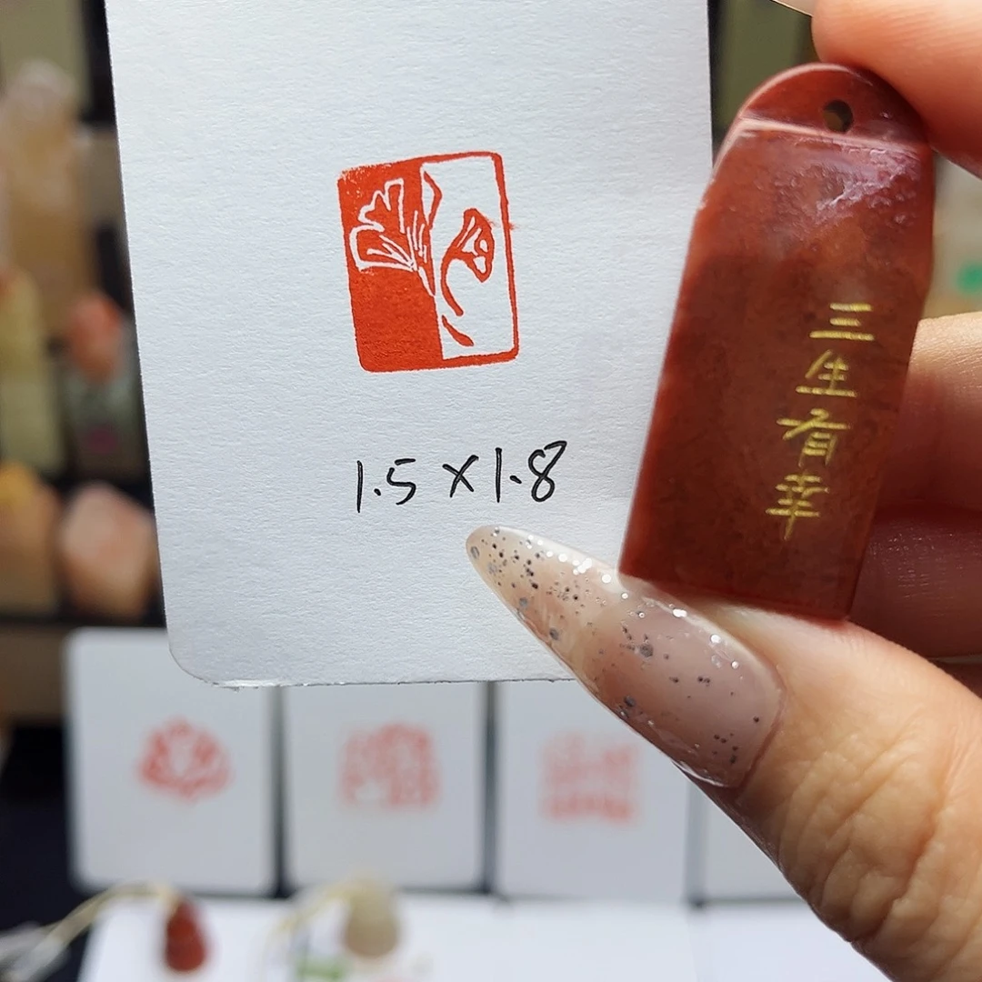 寿山石印石三生有幸1.5×1.8