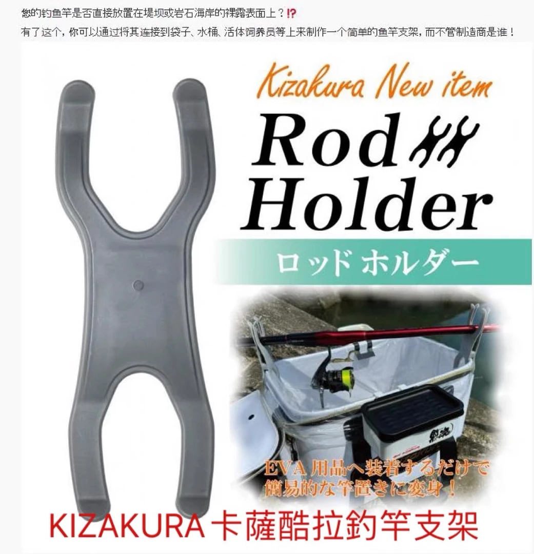 日本卡薩酷拉置竿架矶竿支架矶钓打饵桶用架竿器软胶竿架挂2只装