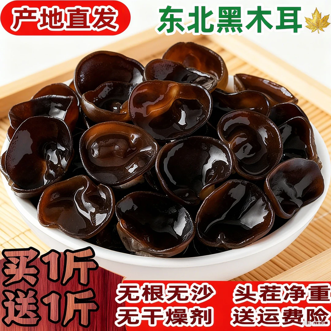 头茬东北软糯小碗耳秋木耳十成干肉质厚实无根无沙黑木耳无干燥L
