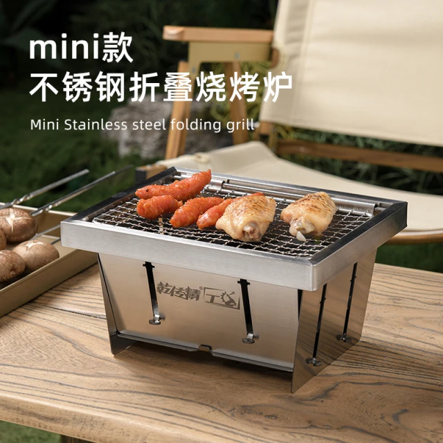 MINI烧烤炉围炉煮茶不锈钢可折叠便携易拆卸收纳室内户外露营烤架