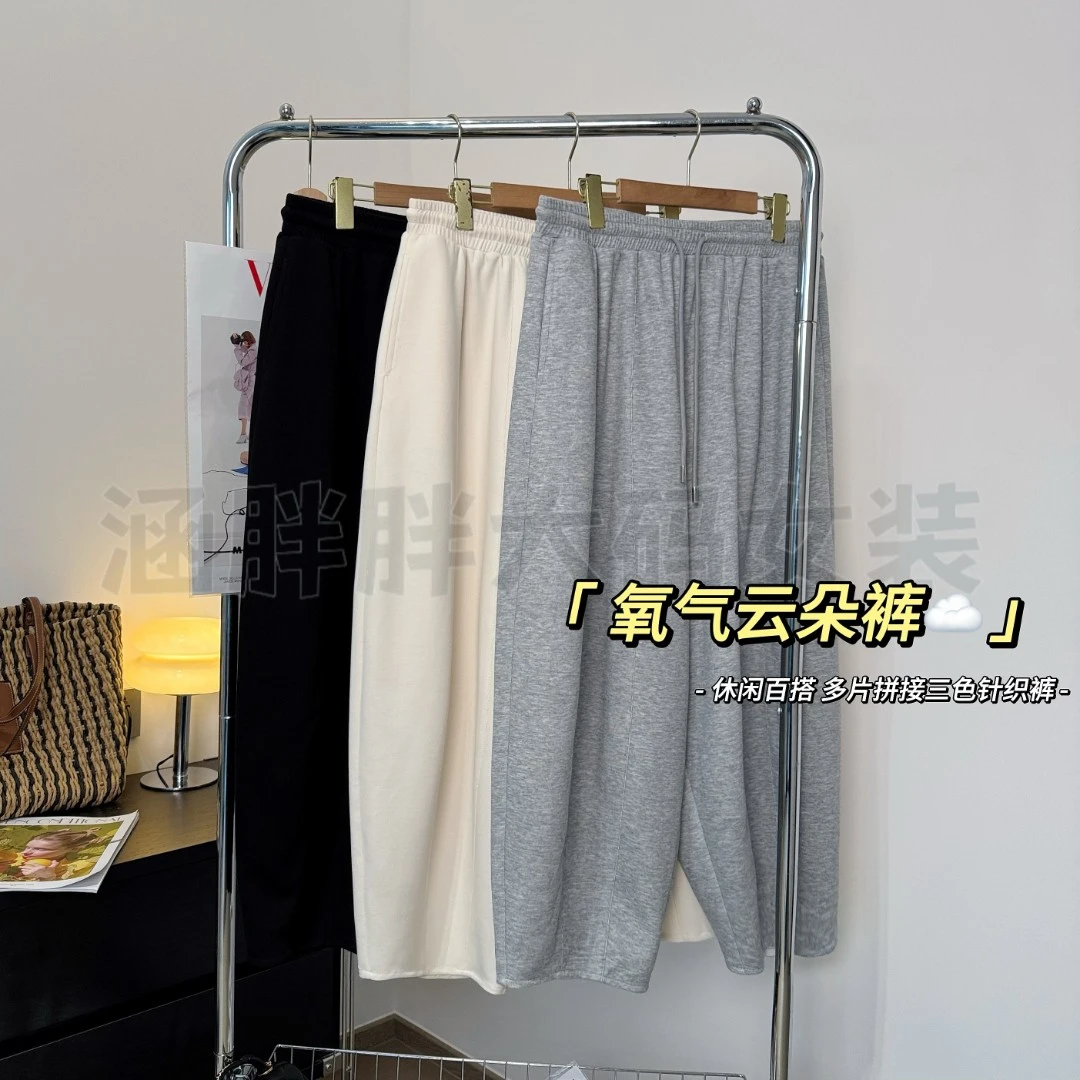 【涵胖胖】氧气云朵裤~休闲百搭 多片拼接三色针织裤XZ24162