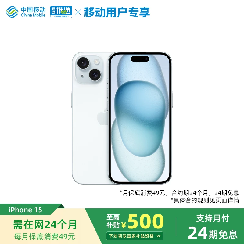 【24期免息+国家补贴】iPhone 15 手机全新未激活全网通