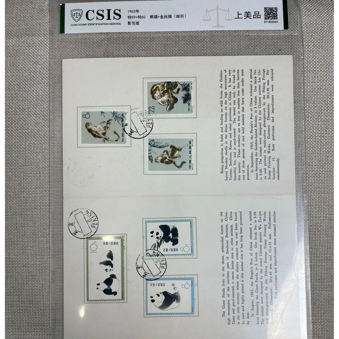 1963年 特59+特60 熊猫+金丝猴 邮折 影写板 信泰评级