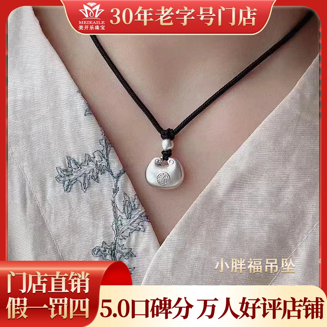 吊坠足银 小胖福吊坠美开乐足银999时尚编织实心挂坠女款纯银项链