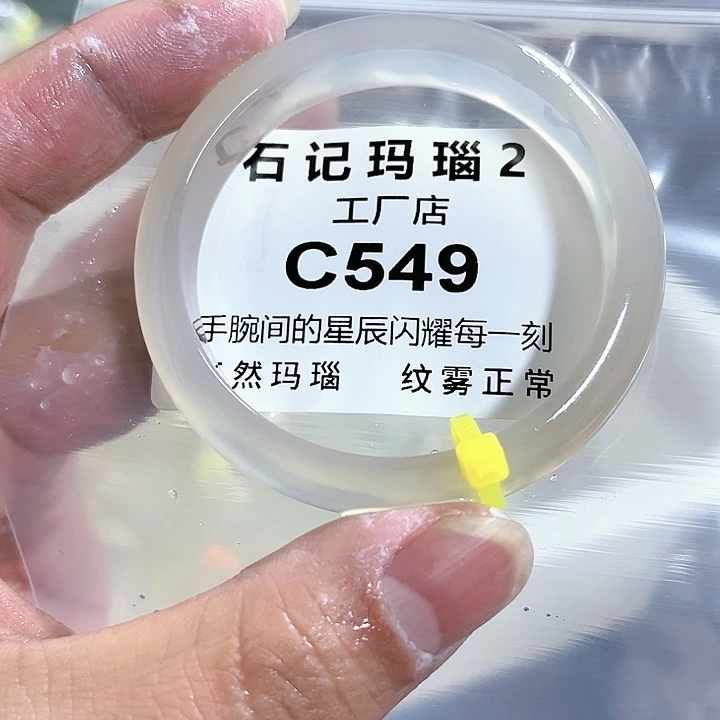 玛瑙/玉髓手镯未镶嵌52