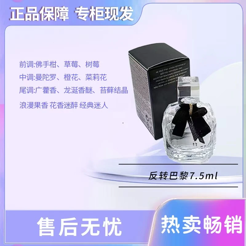【反转巴黎】7.5ml失魂果女士经典淡香水