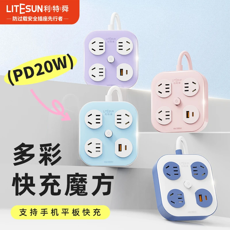 利特舜20WPD快充智能USB魔方插座多功能插线板转换插头加粗转换器