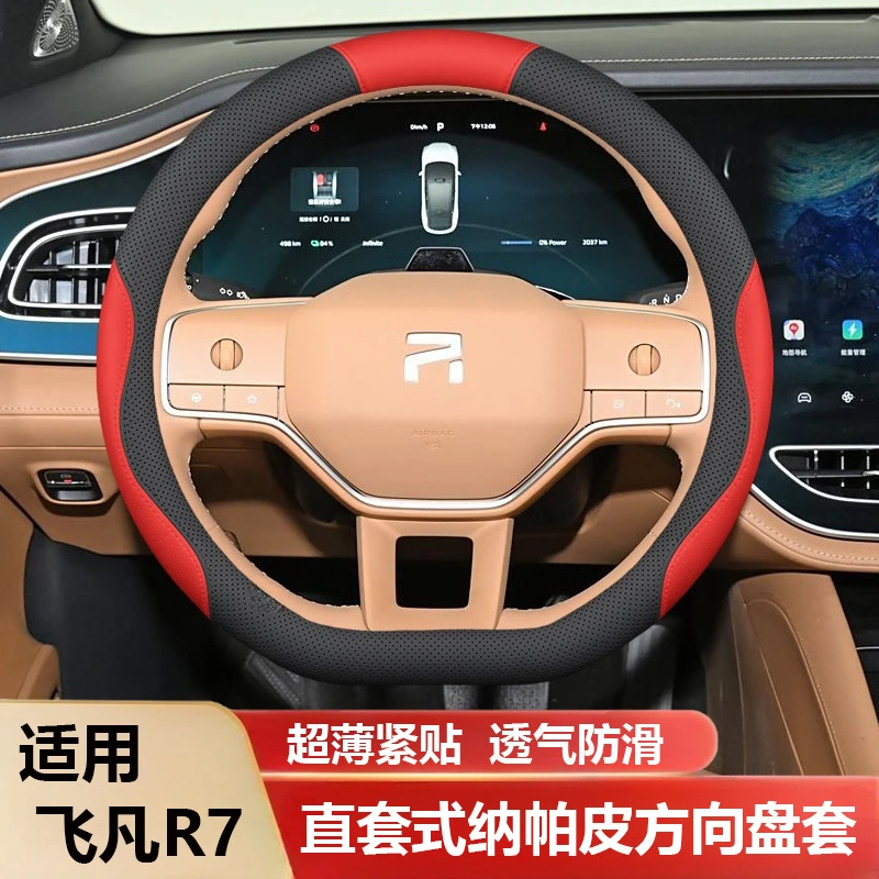 适用2024款飞凡R7方向盘套23飞凡F7超薄防滑耐磨专用把套四季通用
