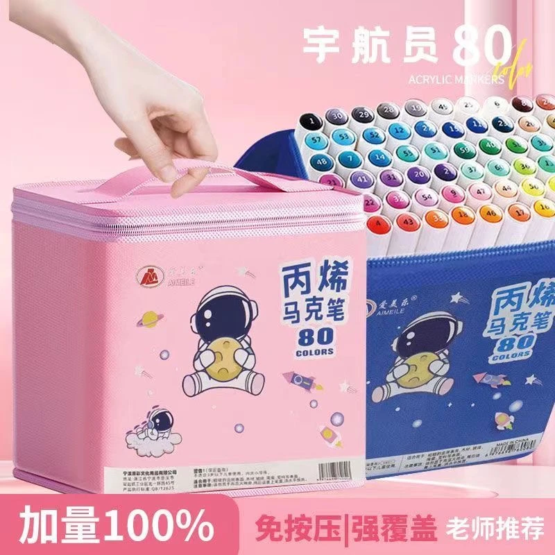 爱美乐80色丙烯马克笔-粉