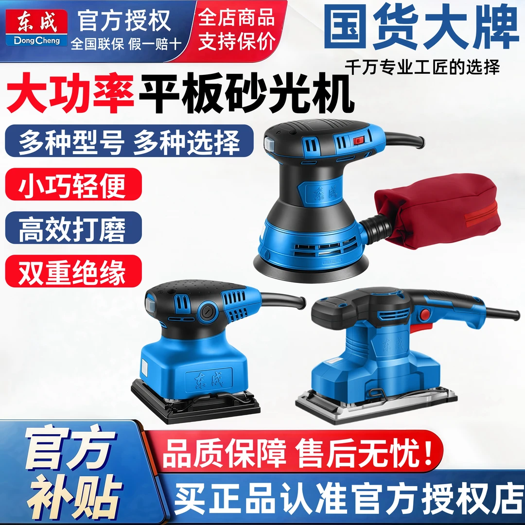 东成吸尘器平板砂光机砂纸打磨机木工电动沙纸机平面抛光工具东城