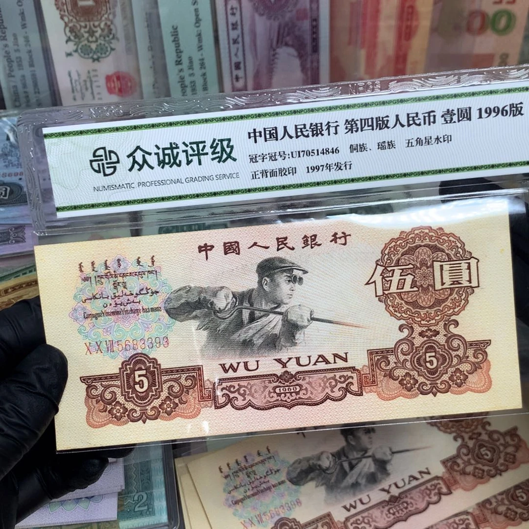 哇***哟第三套炼钢直板原票一张3393