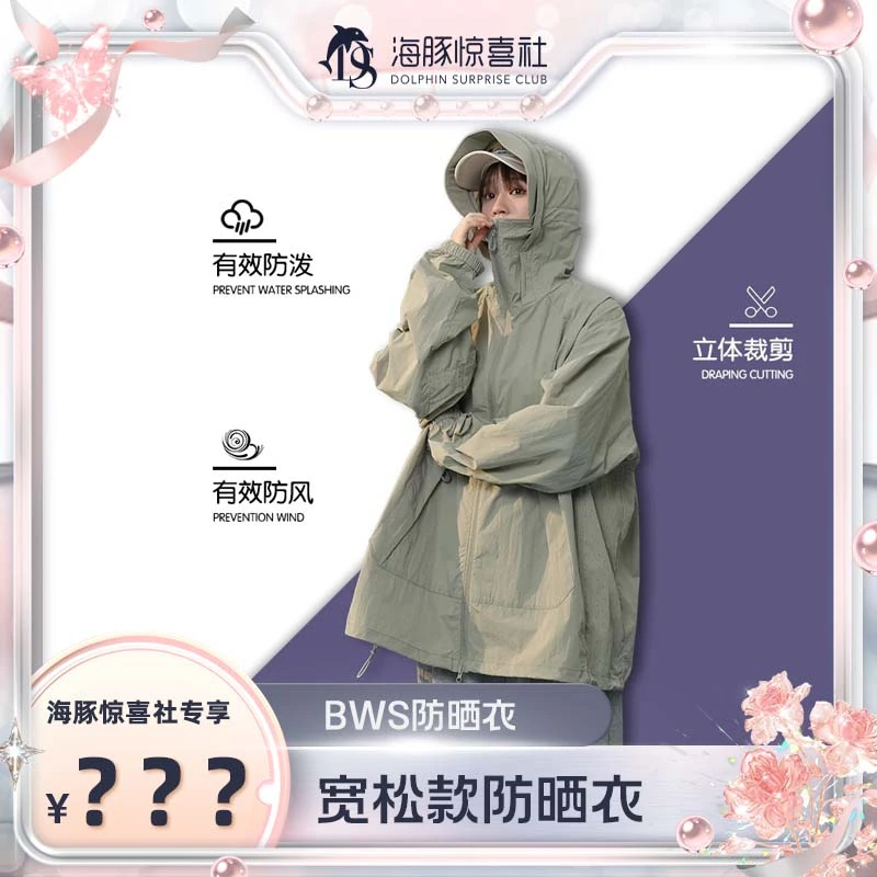 【海豚专属】防晒轻壳2.0可拆大帽檐户外休闲户外透气冰凉防晒衣