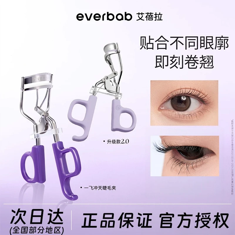 everbab艾蓓拉一飞冲天睫毛夹卷翘器持久局部定型广角太阳花便携