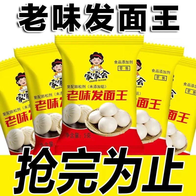 20包老味发面王发面宝酵母家用高活性发面馒头包子发酵粉发面粉