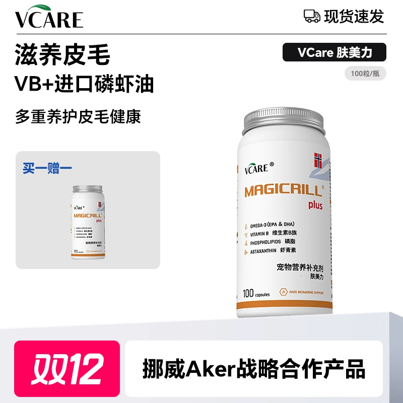 VCare/Magicrill 肤美力 南极磷虾油非鱼油皮毛猫犬通用 买一赠一商品图