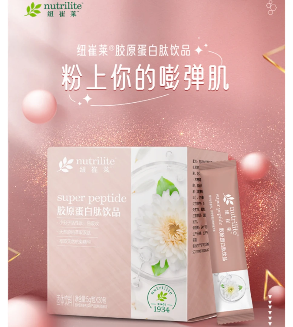 【胶原蛋白肽】纽崔莱胶原蛋白肽饮品 原装正品