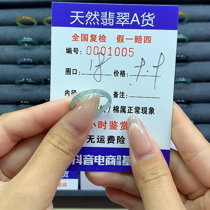 翡翠戒指未镶嵌         1005