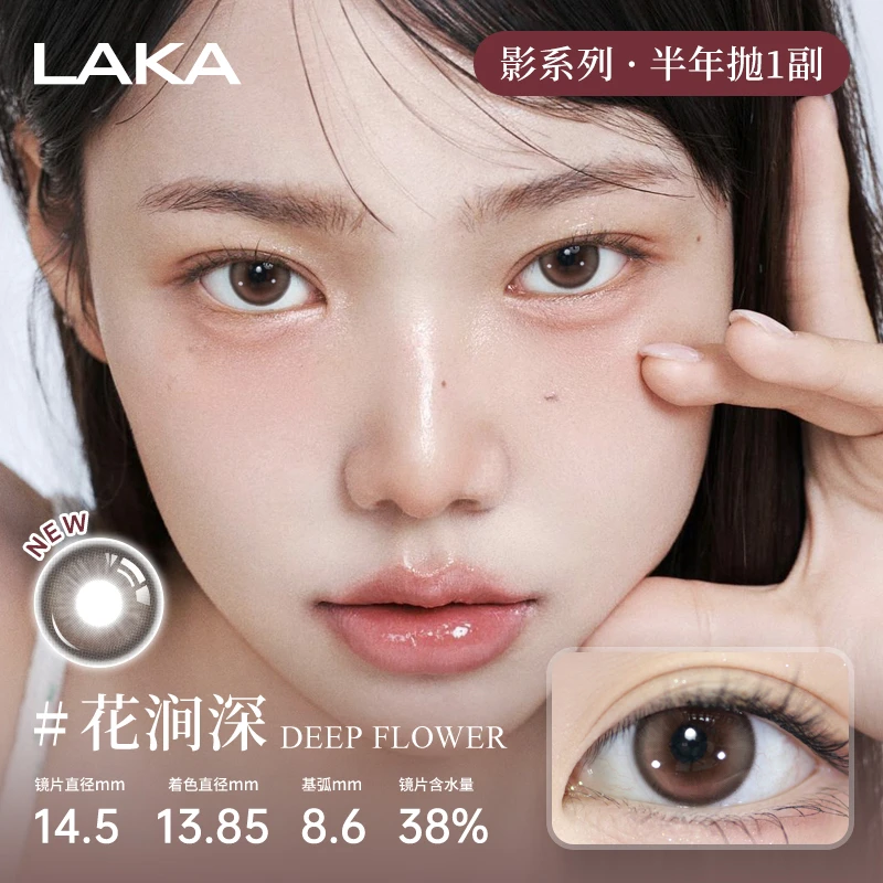 LAKA韩国美瞳半年抛2片自然微混血大小直径显色进口隐形眼镜