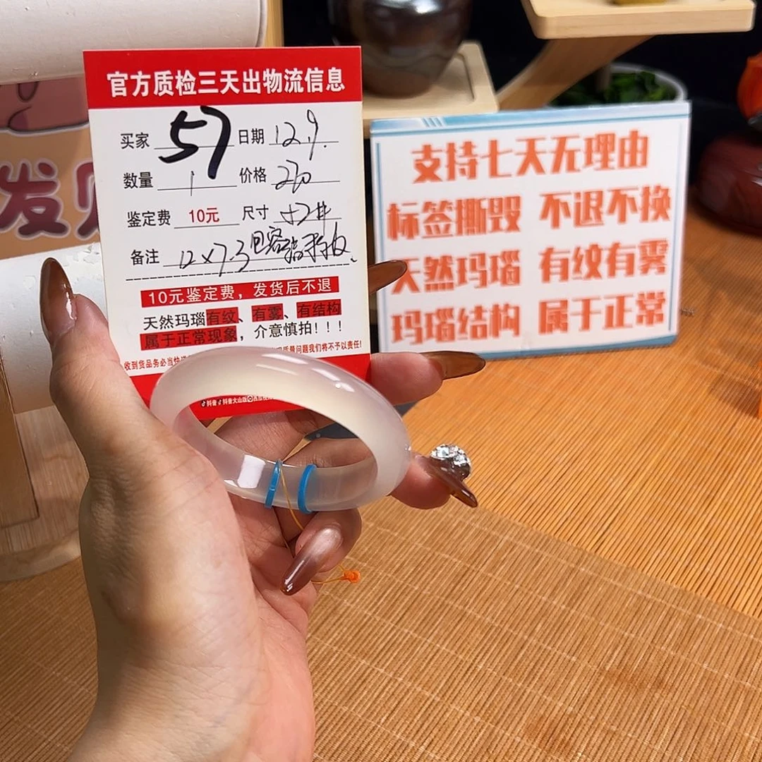 手镯玛瑙/玉髓未镶嵌