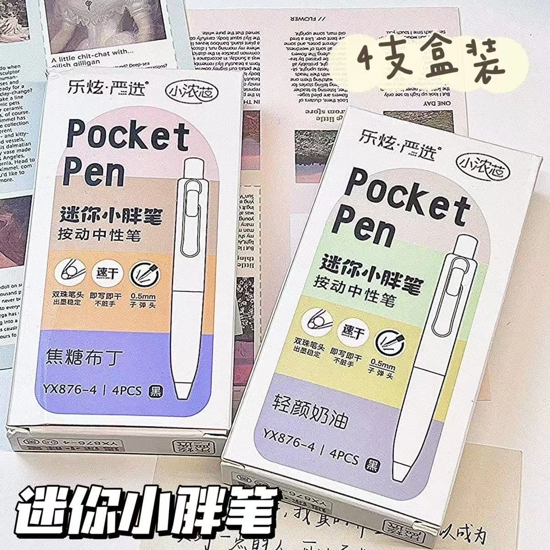 乐炫YX876-4迷你小胖笔按动中性笔简约可爱学生刷题笔ST头口袋笔