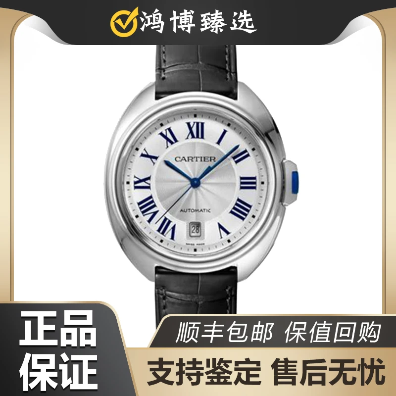 99新 Cartier/卡地亚 钥匙/WSCL0018/精钢/40mm/男款腕表