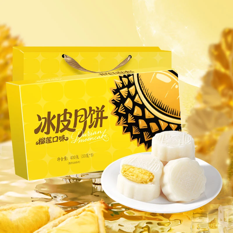 【百万补贴】榴莲冰皮月饼Q弹爆浆内馅中秋月饼糕点零食