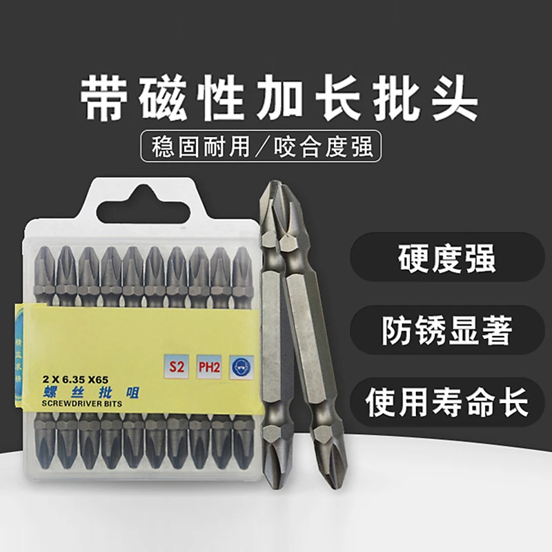 【仓库104号】带磁性双头十字批头套装