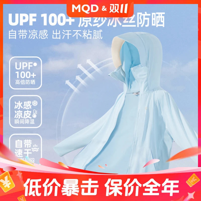 DR【UPF100+】MQD男女同款亲子小棒冰云感防晒服儿童外套9642W0837