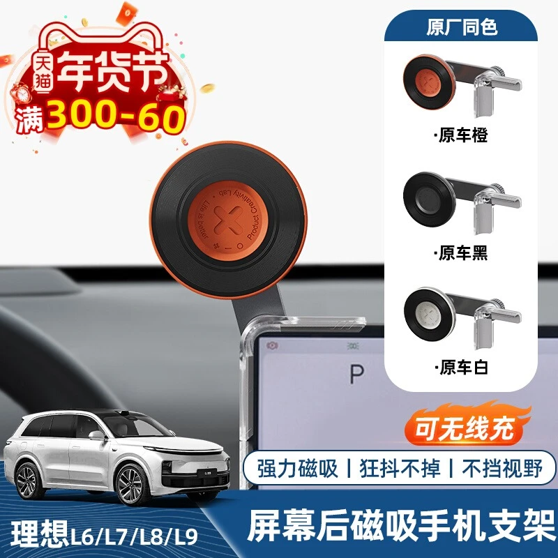 适用理想L6789MEGA新款车载手机支架磁吸导航汽车用品必买配件