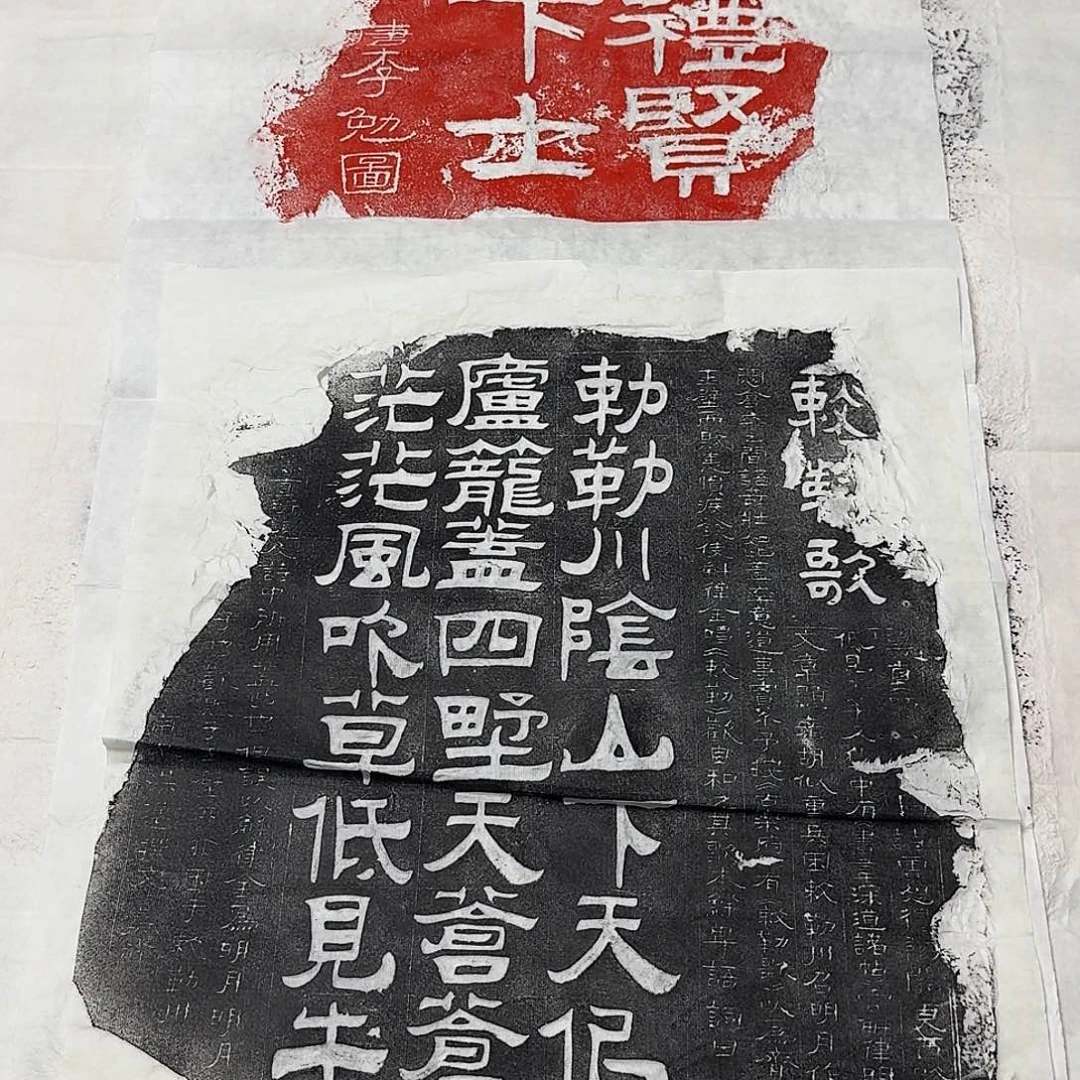 拓片用纸其他敕勒歌 微瑕介意勿拍