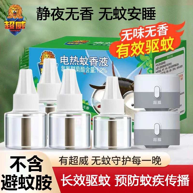 超威电蚊香液长效驱蚊灭蚊虫温和不刺激家用卧室插电式驱蚊蚊香液