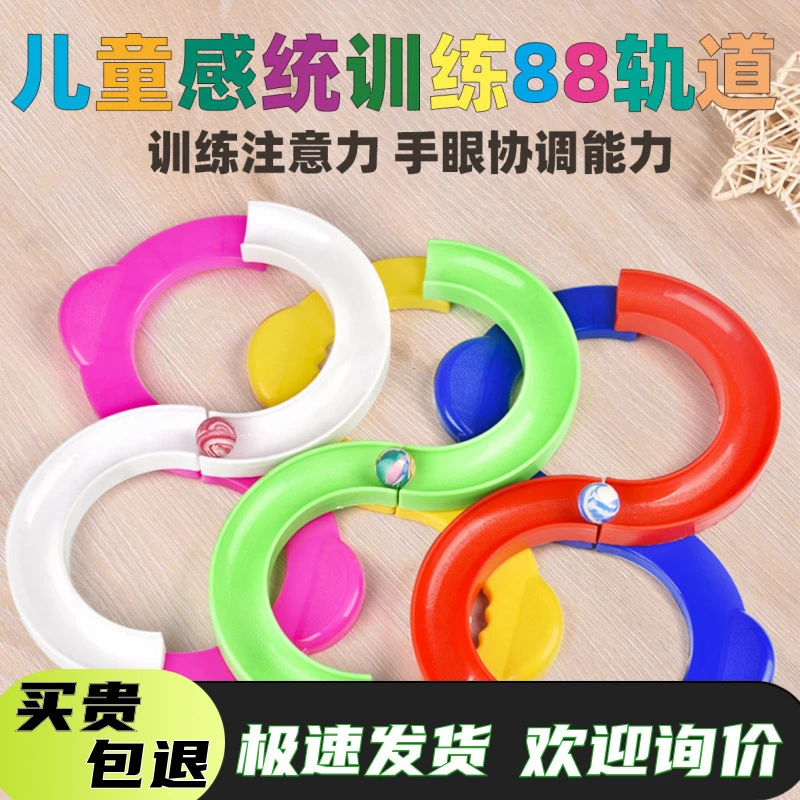88轨道手眼协调专注力感统训练器家用益智亲子互动专注训练器