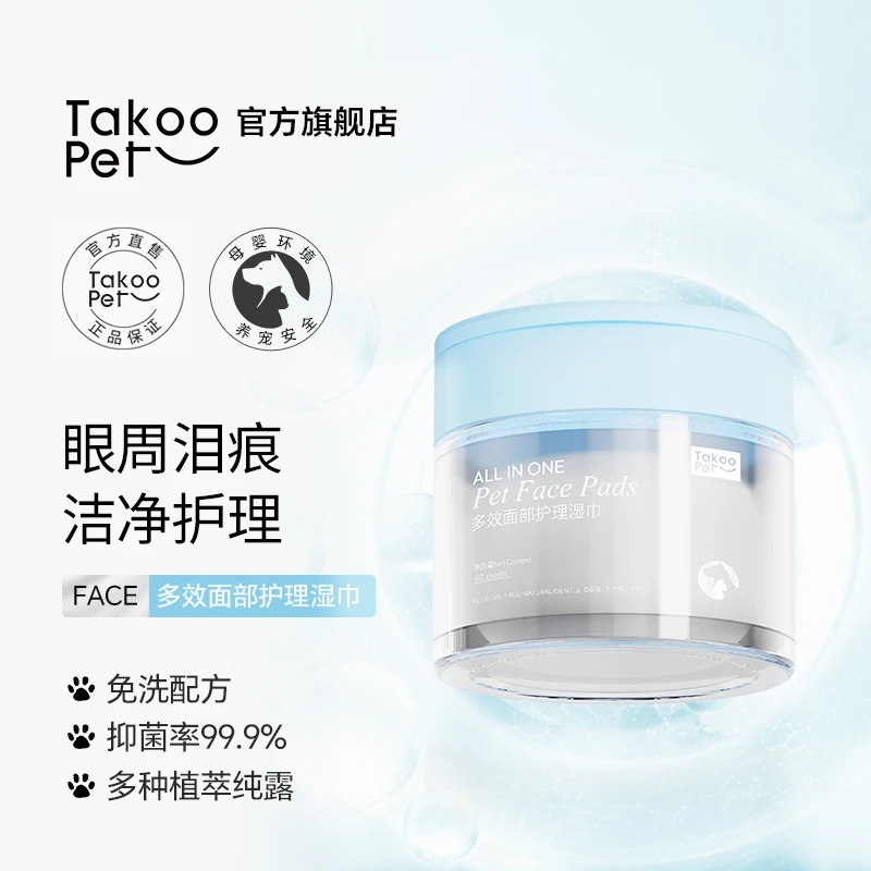 TAKOO PET它酷宠物多效面部泪痕湿巾眼垢护理眼部清洁猫狗通用