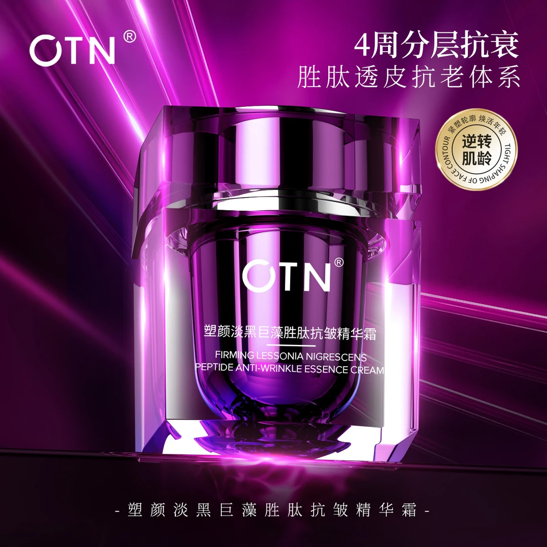 OTN【逆转肌龄】塑颜淡黑巨藻精华霜紧致抗皱保湿面霜敏肌可用抗老