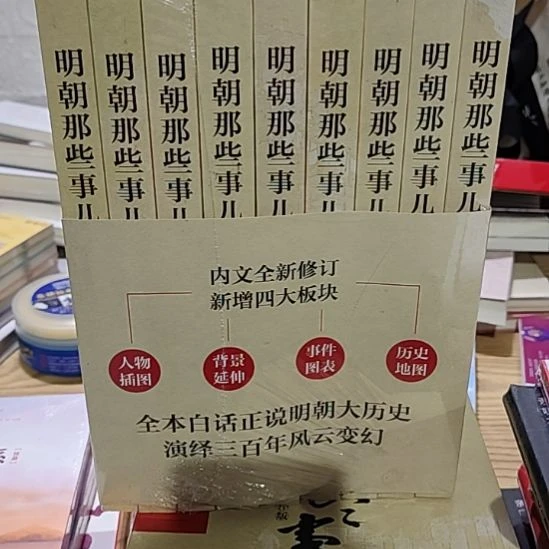 明朝那些事儿9本闪购闪购闪购