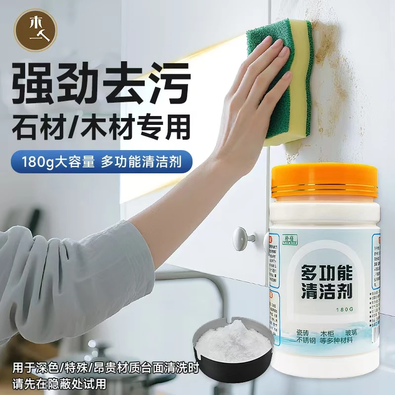 木一阿匠石材清洁剂家用清洁粉台面多功能去污粉颗粒渗色五洁粉