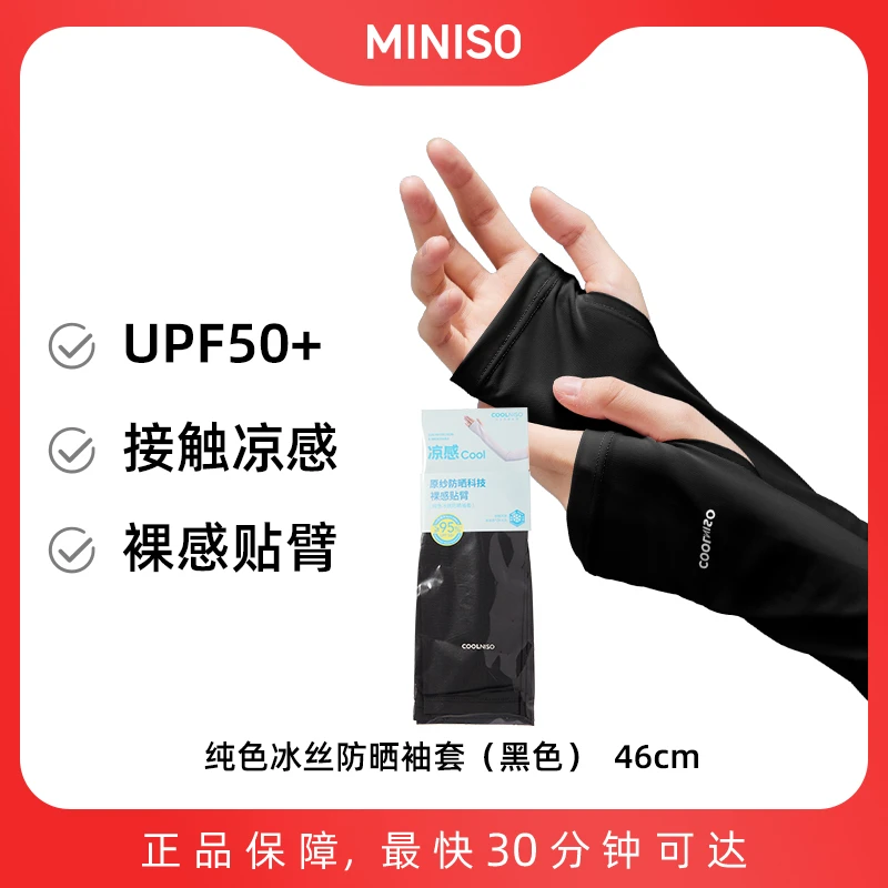 冰感系列纯色冰丝防晒袖套, 黑色