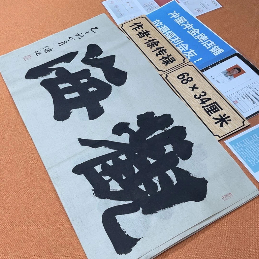 书法中书会员原创书法放漏