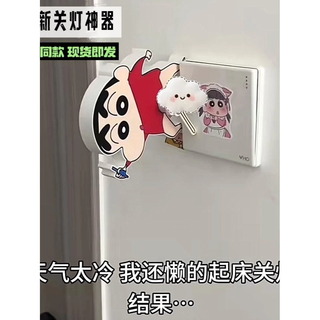 蜡笔小新关灯神器创意可爱懒人遥控开关新奇特无线声控开关辅助器