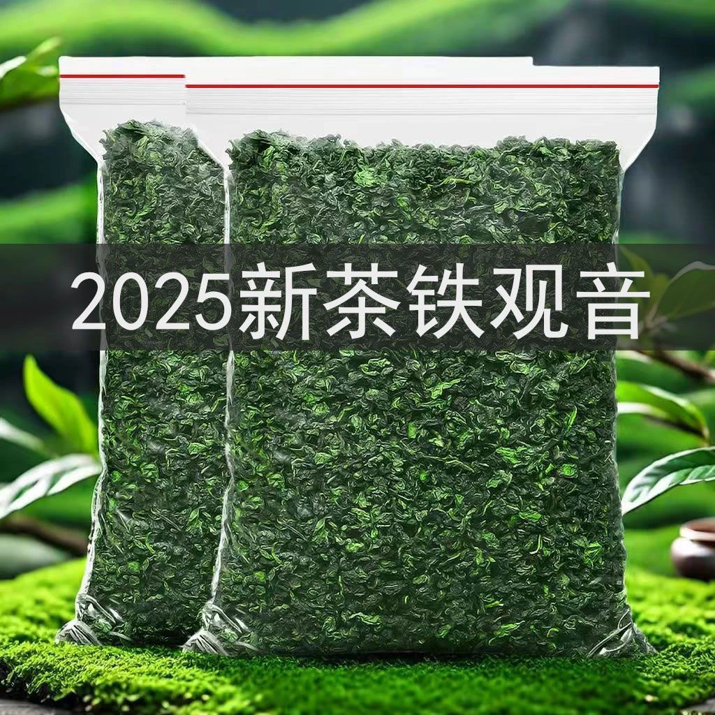 新茶安溪铁观音浓香型高山兰花香乌龙茶茶叶袋装