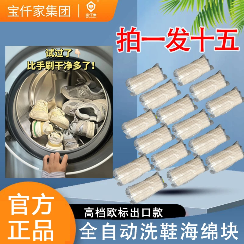 15个装全自动洗鞋海绵块清洁更干净不伤鞋子