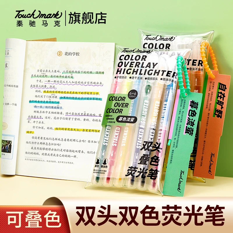 泰驰马克touchmark双头叠色荧光笔学生儿童无毒彩色笔荧光标记笔