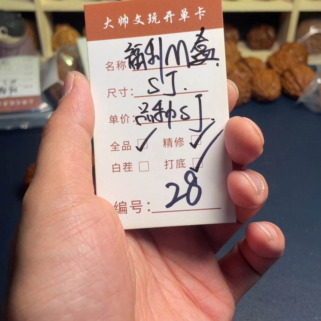 文玩核桃把件文玩核桃28