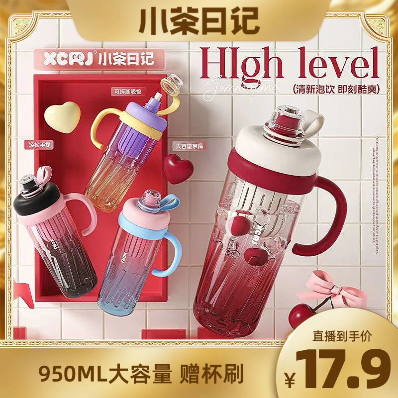 小茶日记音悦流光冰霸杯大容量高颜值网红吸管杯可爱儿童水杯子jm