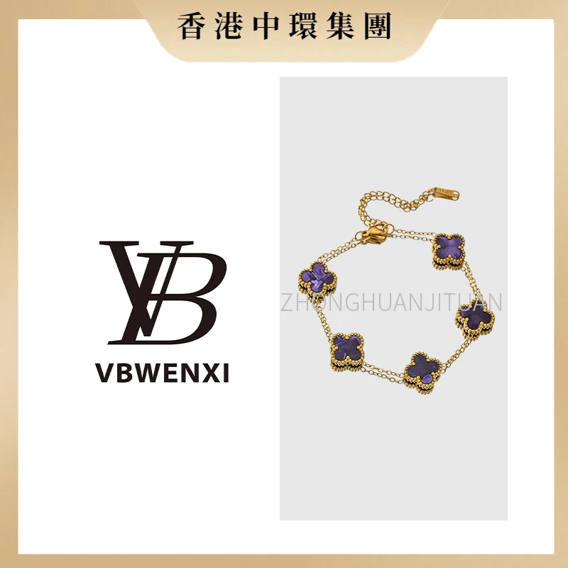 【中環集團香港倉】时尚高级感紫罗兰四叶草手链