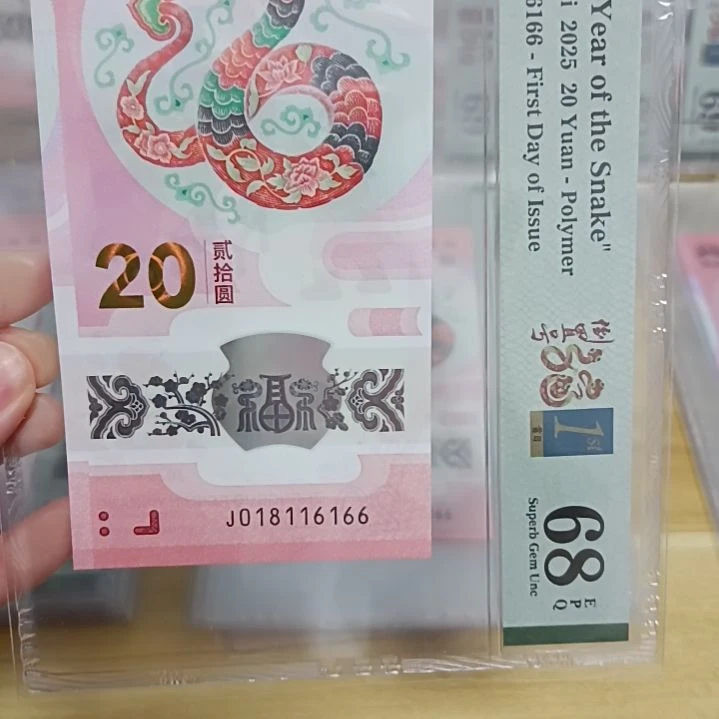 塑料蛇钞如图所示018116166