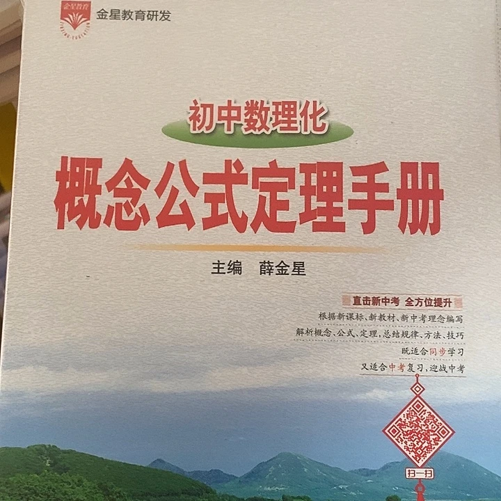 初中数理化知识手册