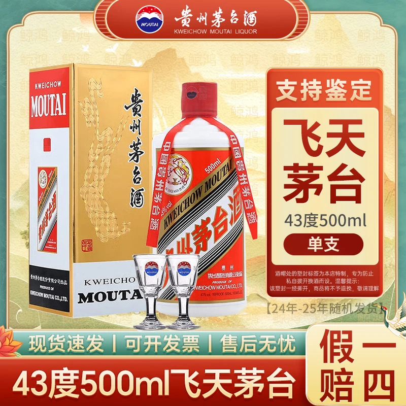 KWEICHOW MOUTAI/贵州茅台飞天43度500ml单支 酱香型白酒